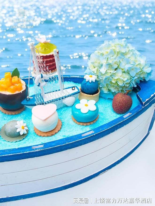 上饶富力万达嘉华酒店海洋主题下午茶品鉴记
