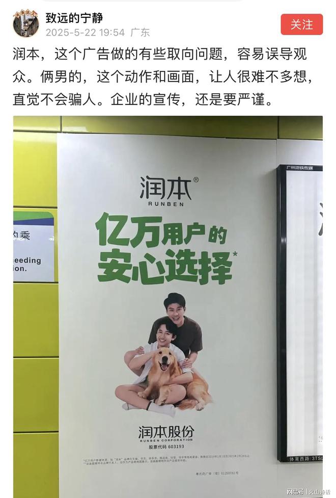 辣眼睛！官方说是父子网友误认是男同润本广州地铁广告引争议